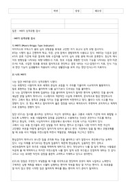 mbti 성격이해보고서 estj
