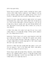 생각의 비밀-김승호-독후감