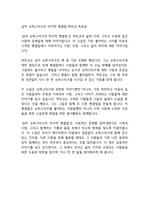 삼미 슈퍼스타즈의 마지막 팬클럽-박민규-독후감