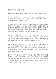 죽은 자의 집 청소-김완-독후감