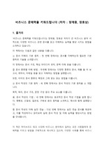 [A+]'비즈니스 문해력을 키워드립니다'독후감, 장재웅.장효상 지음