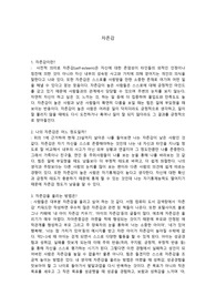 자존감의 정의와 자존감 높이는 법