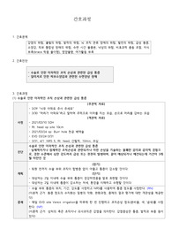 신경외과, 간호과정, 성인간호(급성통증, 수면양상장애)