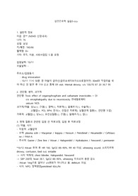 성인간호, 심혈관계중환자실 간호과정(비효과적 뇌조직 관류의 위험, 급성혼동의 위험)