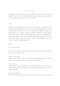 광고선전비는 미래 매출을 증가시킬 수 있고 교육훈련비는 기업의 인적자원의 업무능력을 향상시킬 수 있으므로