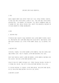 법인세의 계산구조를 설명하시오