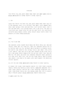 어떤 가족이든 사고, 문제, 갈등의 상황에 처했던 경험이 있다. Hill의 ABCX 모델 또는 Double ABCX모델에 당시 문제를 적용하여 각 단계를 기술하시오.