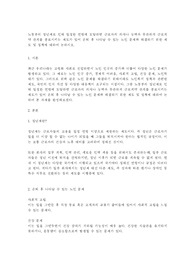 노동부의 정년제로 인해 일정한 연령에 도달하면 근로자의 의사나 능력과 무관하게 근로계약 관계를 종료시키는 제도가 있어 은퇴 후 나타날 수 있는 노인 문제와 해결하기 위한 제도 및 정책에 대하여 논하시오.
