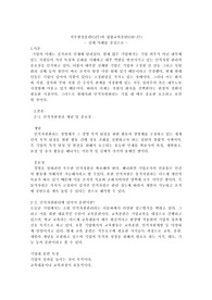 인력개발과활용직무현장훈련OJT과 집합교육훈련Off-JT의 차이점