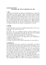 모성간호학 부인과 저널분석보고서