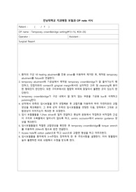 환자 치주 OP노트 [전남대학교 치의학전문대학원 실습노트]