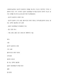 사회복지실천에서 윤리적 딜레마의 유형을 제시하고 자신의 개인적인 가치와 사회복지기관의 가치 사이에서 갈등이 발생했을 때 해결 방안에 대하여 자신의 생각과 견해를 제시하시오.(정신분석이론 이상행동원인)