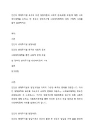 인간의 생애주기별 욕구에 따른 발달이론과 사회적 문제(위험 포함)에 대한 사회복지대책을 논하고, 현 정부의 생애주기별 사회복지정책에 대해 구체적 사례를 들어 설명하시오