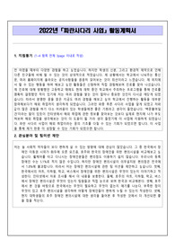 2022 파란 사다리 자기소개서 [타대학생 12대1 합격]