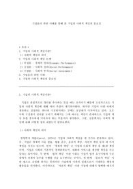 기업윤리 위반 사례를 통해 본 기업의 사회적 책임의 중요성