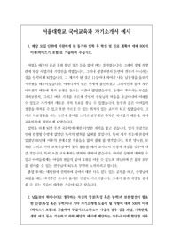 서울대학교 국어교육과 자기소개서 예시
