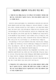 서울대학교 생물학과 자기소개서 작성 예시