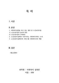 사회복지실천을 하고 있는 현장 중 한 곳을 선정하여  그 기관에서 이루어지는 사회복지서비스를 조사하고,  기관의 서비스별로 사회복지사가 어떠한 역할을 하는지  사회복지사의 다양한 역할을 참조하여 제시하고 이유를 설명해 보시오.