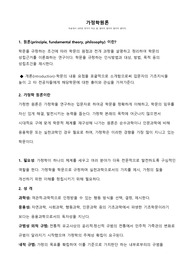 독학사 2단게 가정학 가정학원론 정리
