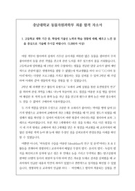 [요청자료] 충남대학교 동물자원학부 최종 합격 자기소개서 견본입니다. 동물자원학부 자소서 작성은 매우 어렵습니다. 따라서 본 자료를 보시면 관련 학과 면접 때 큰 도움이 될 것입니다.