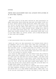 제4차 표준보육과정에서 영유아 중심, 놀이중심의 의미와 놀이지원을 위한 교사의 역할을 기술하시오.