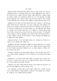 [서평] 성경 신약 사복음서