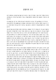 [독후감] [서평] 갈릴리로 오라