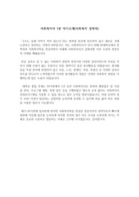 사회복지사 1분 자기소개(경력이 있는 지원자의 상황)