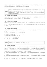 산안법에 따른 안전관리자 업무 분석