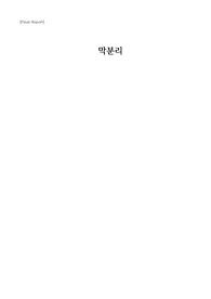 막분리 실험(파이널 레포트)