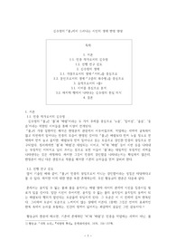 김수영의 &#039;풀&#039;에 나타난 죽음관