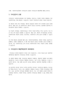 사회복지실천에서 가치갈등의 유형과 가치갈등의 해결책에 대해 논하시오.
