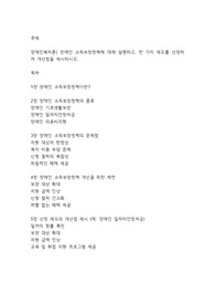 장애인복지론] 장애인 소득보장정책에 대해 설명하고, 한 가지 제도를 선정하여 개선점을 제시하시오.