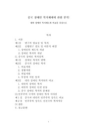 중국 장애인 복지체제에 관한 분석- 대만 장애인 복지제도와 비교를 중심으로