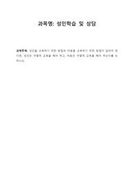 평생교육사 성인학습 및 상담