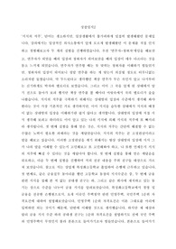 A+받은 인간발달과행복 성찰일지