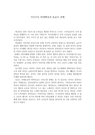 어린이의 탄생배경과 동요의 관계