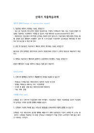 [여성간호실습, A+] 산욕기 자율학습 과제