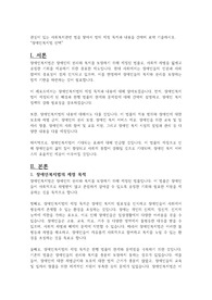 관심이 있는 사회복지관련 법을 찾아서 법의 제정 목적과 내용을 간략히 요약 기술하시오.