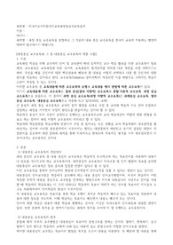 외국어로서의한국어교육과정및교수요목설계-과정 중심 교수요목을 설명하고 그 가운데 내용 중심 교수요목을 한국어 교육에 적용하는 방안