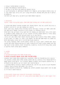 주제토론 목록-언어교수이론,한국어교육개론,한국어교재론,한국어발음교육론,한국어이해교육론,한국어표현교육론,한국어학개론,한국어음운론,교육심리학,사회언어학,언어학개론,한국문학개론,한국어문법교육론,한국의현대문화-14과목