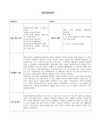 정신간호학 실습(안정녀)