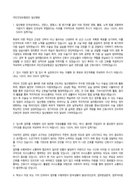 국민건강보험공단 일산병원 간호사 자소서