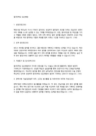 동국대학교 일산병원 간호사 자소서