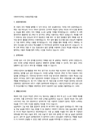 이화여자대학교 의료원 간호사 자소서