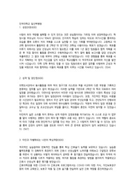인제대학교 일산백병원 간호사 자소서