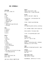 독학사 2단계 영양학 요약 자료