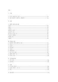 아동간호학실습 수족구병 케이스스터디 간호진단3개, 간호과정1개(감염과 관련된 고체온)