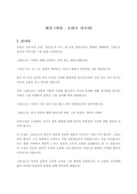 [A+]&#039;변신&#039; 독후감 ( 저자-프란츠 카프카 )