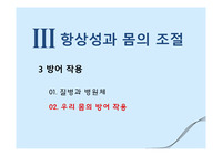 항상성과 몸의 조절-7
